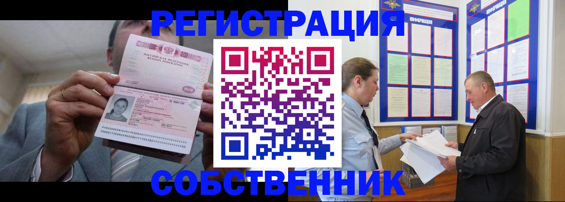 прописка законно в Лениногорске