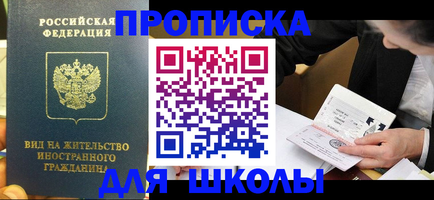 прописка для военкомата в Лениногорске