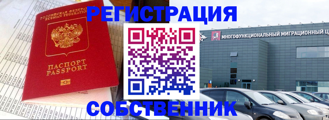 временная регистрация в Лениногорске