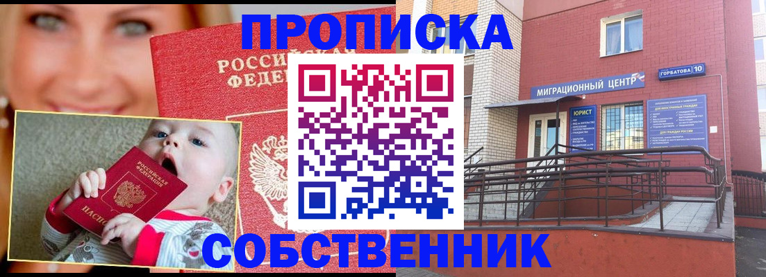 прописка иностранных граждан в Лениногорске